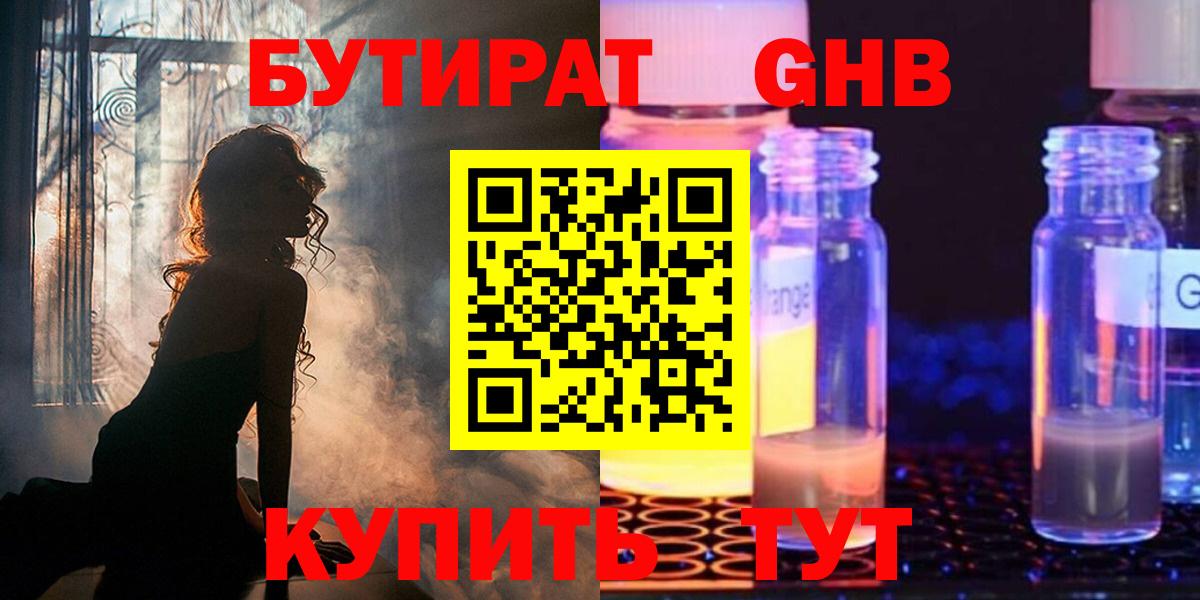 Бутират 1.4BDO Кинель