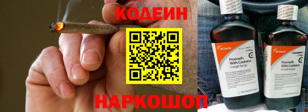 Кинель  Кодеин напиток Lean (лин)  Вход с VPN  Кодеиновый сироп Lean Purple Drank 