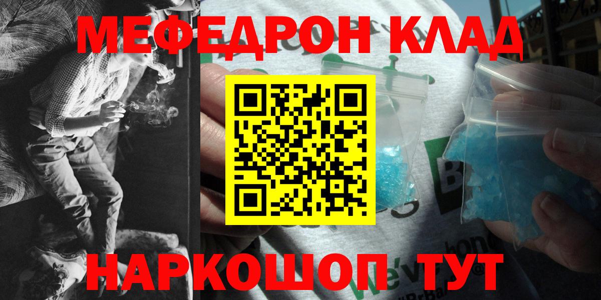 Мефедрон  Кинель