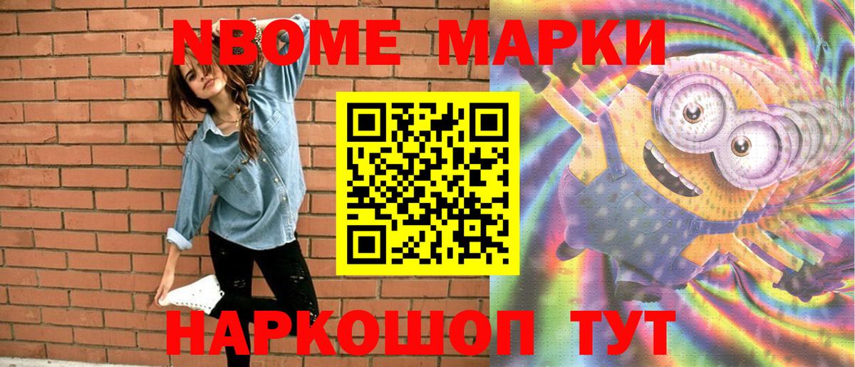 Марки NBOMe 1,5мг  Вход с VPN  даркнет сайт  Кинель 